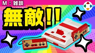 ファミリーコンピュータ　【雑談】