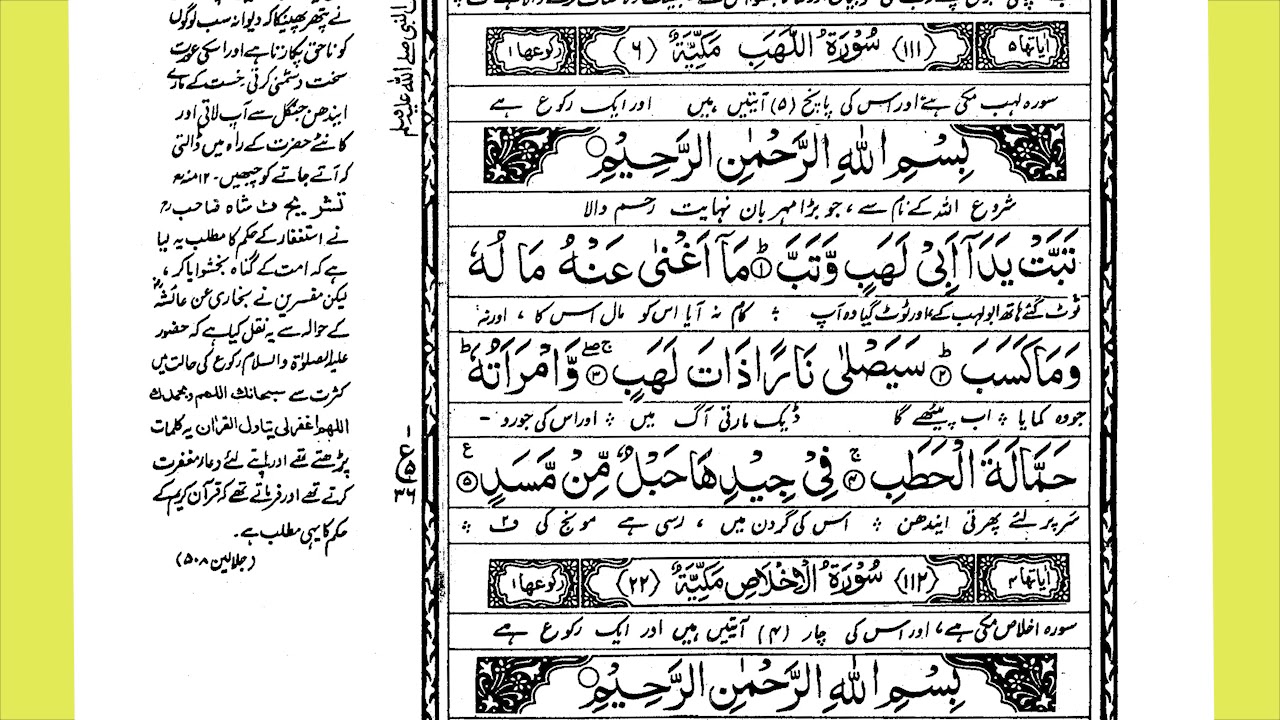 Surah Lahab 111114 Mawdin Al Quran موضح القرآن Urdu Translation