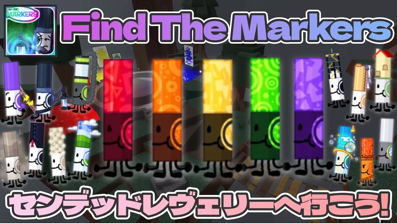 ロブロックス】6才のかなでるのマーカーさがし〜センテッドレヴェリー