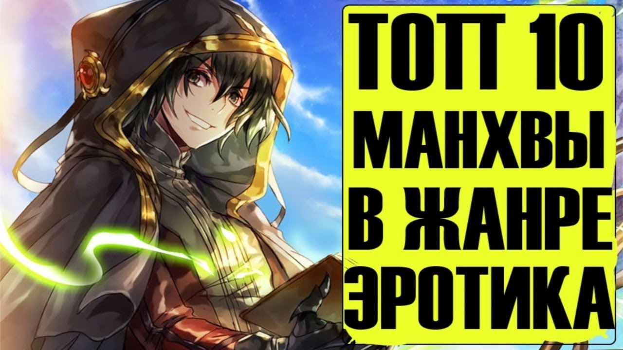 Корейская Манхва Эротика
