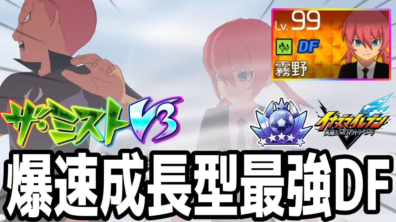 Inazuma Eleven V] The strongest defender that can be easily