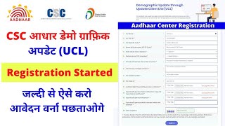 CSC Vle Good News, CSC Aadhaar Center registration Started Apply Online Process Vle Society