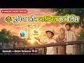 क्या आप बच्चे को Doctor बनाना चाहते हो या मोमिन? | Sunnah + Neuroscience
