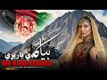 Bia Kade Bareegi | ZK Music | Pashto New Song 2026 | Afghani | بیا کډې باریږي | HD Video