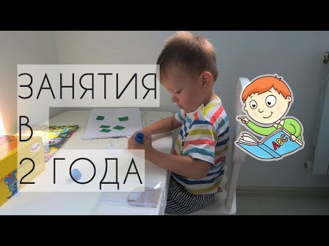 Как развивать двухлетнего ребенка в домашних условиях