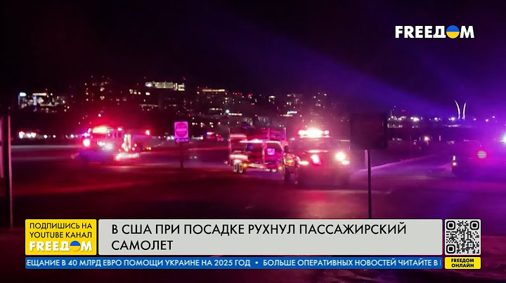 ШОК! Есть ЖЕРТВЫ! В США пассажирский самолет СТОЛКНУЛСЯ с военным вертолетом