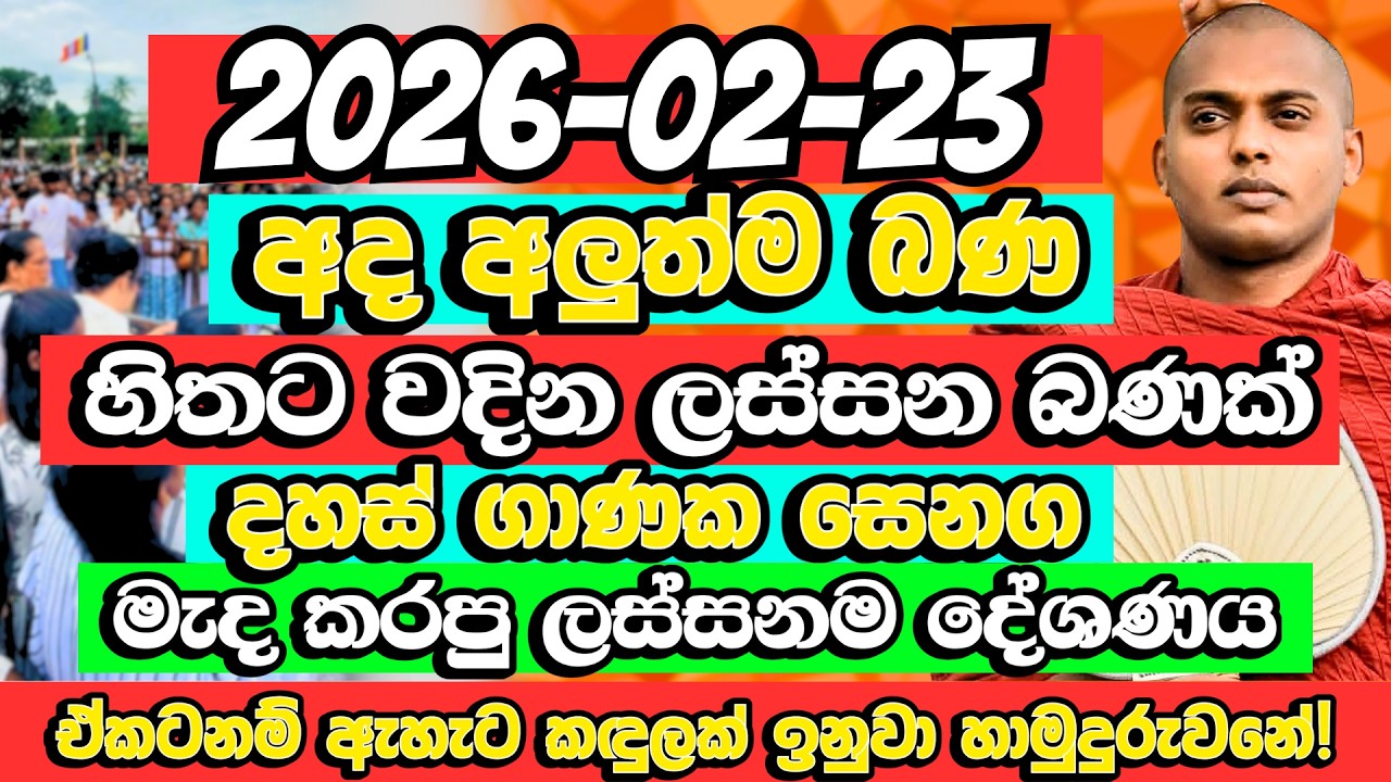 ඒකටනම් ඇහැට කඳුලක් ඉනුවා හාමුදුරුවනේ! රත්තරං වටින බණක් |  Kathnoruwe Siridhamma Himi | Budu Bana