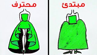 ٢٥ حيلة رسم سهلة للمبتدئين