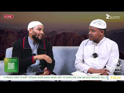 የሙሳ ዐለይሂ ሰላም ታሪክ ከፊርዓውን ጋር 2