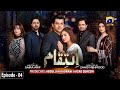 Inteqam - Episode 04 - 13th January 2022 - HAR PAL GEO