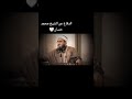 رأي الشيخ بشير بن حسن في الشيخ محمد حسان
