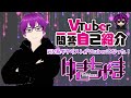 【自己紹介】Vtuber一問一答自己紹介【ゆきちゃま】
