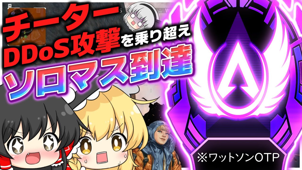 地獄のワットソンソロマスター達成【ApexLegends】【ゆっくり実況/エーペックスレジェンズ】