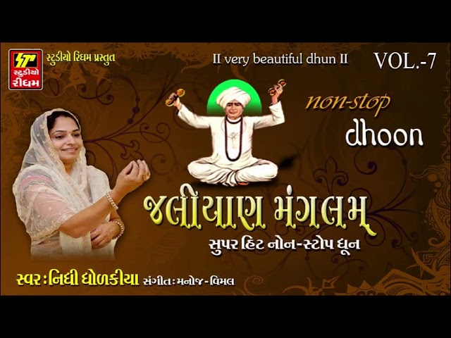 Jaliyan Mangalam - Jalaram Dhun | Jalaram Bapa Bhajan | Jalaram Song | RDC Bhakti Sagar class=