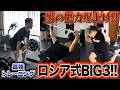 男はみんなこれをやれ!魅力爆上げ最強トレーニング ロシア式BIG3!!