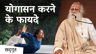 योगासन करने के फायदे | Sadhguru Hindi screenshot 1