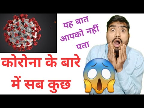 वीडियो: कोविड कितने प्रकार के होते हैं?