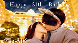 【誕生日】愛してる人の夢叶えました。