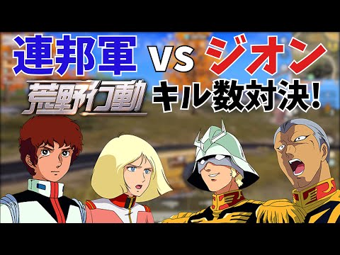ガンダムキャラ達と荒野行動した結果ｗｗｗ【アムロ×セイラ×シャア×ギレンの声真似】