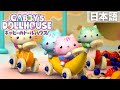 ケーキーのいとこちゃんたち/ギャビーのドールハウス/Netflix