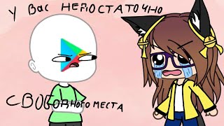 У вас недостаточно свободного места