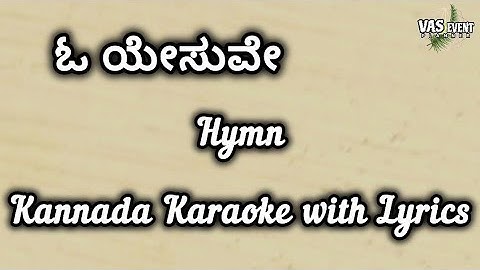 O yesuve, Hymn Kannada karaoke with lyrics