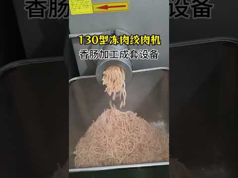 #meatgrinder#mangler#meatmincer#mincingmachine#frozenmeatgrinder