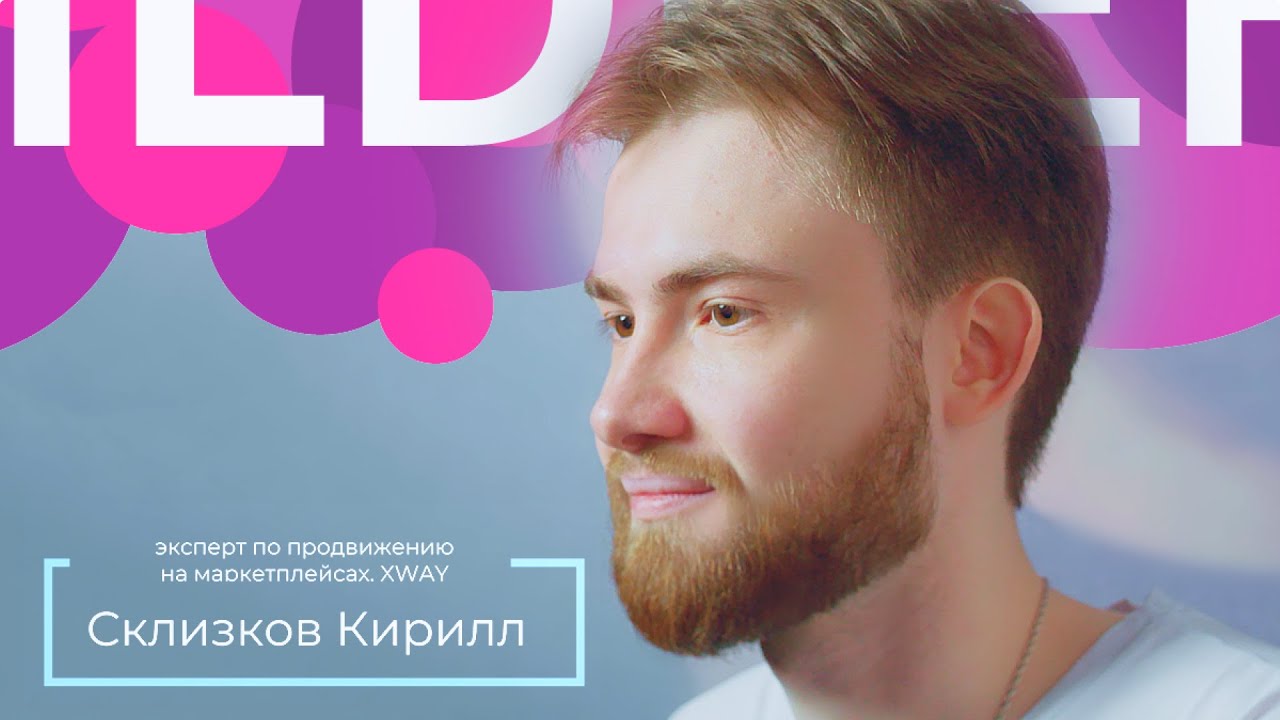 XWAY ADV: сервис для управления рекламой на Wildberries - YouTube