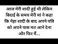 Suvechar-AN emotional stories| Romantic suspense story | Morl kahani hindi#shortstory#motivation