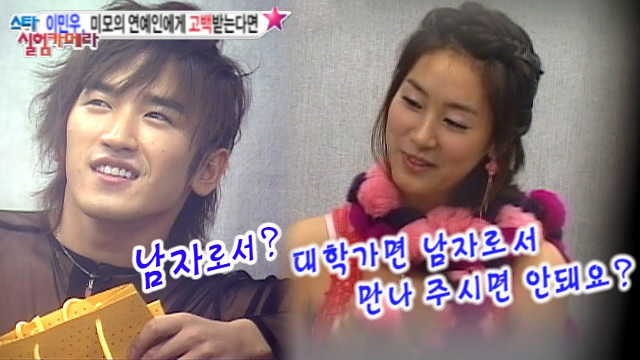 [스타 실험카메라] 미모의 연예인이 사귀자고 한다면? | 민우 | EP.75