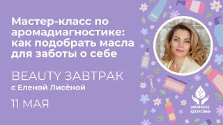 Мастер-класс по аромадиагностике: как подобрать масла для заботы о себе