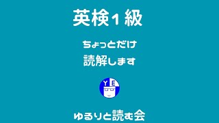 英検1級を読む「ゆるりと読む会」JuMBOs で解釈がわれた件
