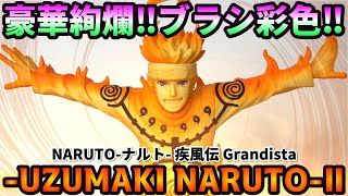 Review] Grandista-UZUMAKI NARUTO-Ⅱ [NARUTO Shippuden] - YouTube