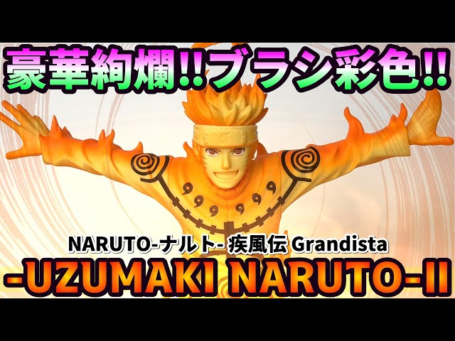 Review] Grandista-UZUMAKI NARUTO-Ⅱ [NARUTO Shippuden] - YouTube