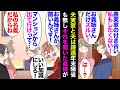 【漫画】うちは事情があり義実家とは疎遠だ。弟嫁「義姉だけズルい！私も義実家と付き合いたくない！」私「マンションから出て行って。ハワイ旅行もなしね」→弟嫁がうちの母に泣きつき、弟が大激怒…【マンガ動画】