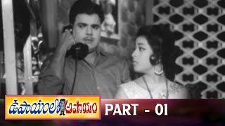 Upayamlo Apayam Telugu Full Movie | Part 1 | Superstar Krishna, Vijaya Nirmala, Jamuna | T Krishna