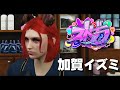 #ストグラ 236日 加賀イズミ/救急隊「今年もお花見！」