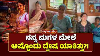 "ನನ್ನ ಮಗಳ ಕೊಂ*ದವನನ್ನು ನಾನೇ ಸಾಯಿಸ್ತೀನಿ!" ಲಾವಣ್ಯ ತಾಯಿ ಆಕ್ರೋಶ!│Daijiworld Television
