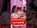 ਕੁੜੀ ਕਿਤੇ ਦੇਖੀ ਦੇਖੀ ਲੱਗਦੀ 😂New punjabi funny video #shorts #punjabi #funnyvideo
