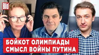 Дмитрий Навоша, Ксения Ларина, Кирилл Рогов | Обзор от BILD
