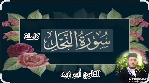سورة النحل كاملة  برواية ورش عن نافع للقارئ صابر أبو زيد @Abou_zaid1