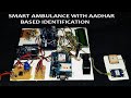Smart ambulance with Aadhar based identification with GPS GSM BIOMETRIC HEART BEAT AND TEMPERATURE