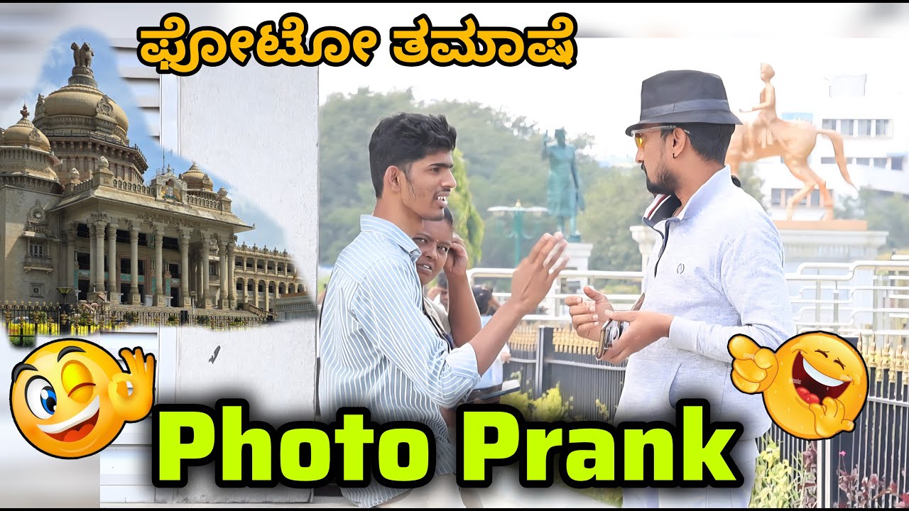 ಫೋಟೋ ತಮಾಷೆ 😀🤪🤣 / Photo Prank 📸🤪🤣🤭 / Kannada Prank  / Tharlenanmaklu