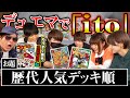 《モルネク》と《5色ドギラゴン剣》どっちが人気!?数字をデュエマで例えろ!デュエマで「ito」!!【デュエマ】
