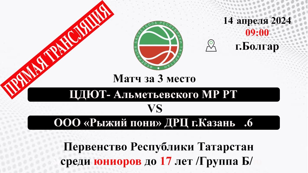 M23 9;00 МБУ ДО «ЦДЮТ» Альметьевского МР РТ VS ООО «Рыжий пони» ДРЦ г ...