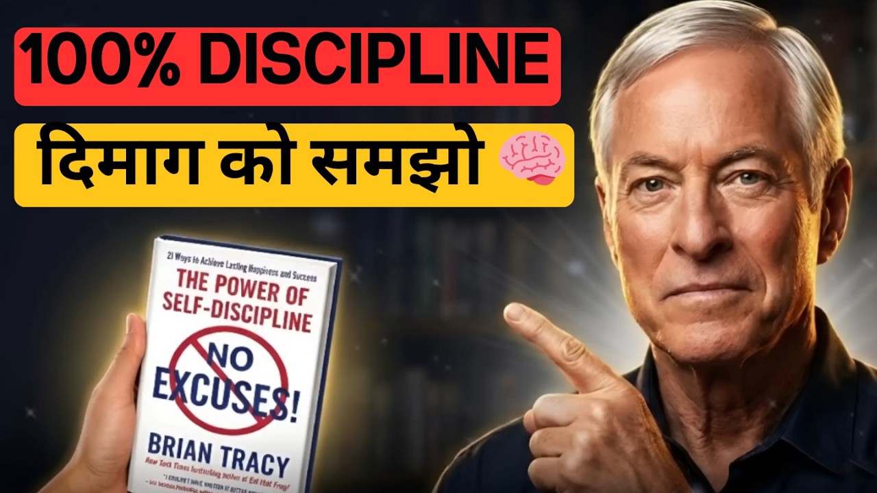 दिमाग को समझो 🧠 Discipline अपने आप आसान हो जाएगा (Brain Science) KISSA BOX HINDI