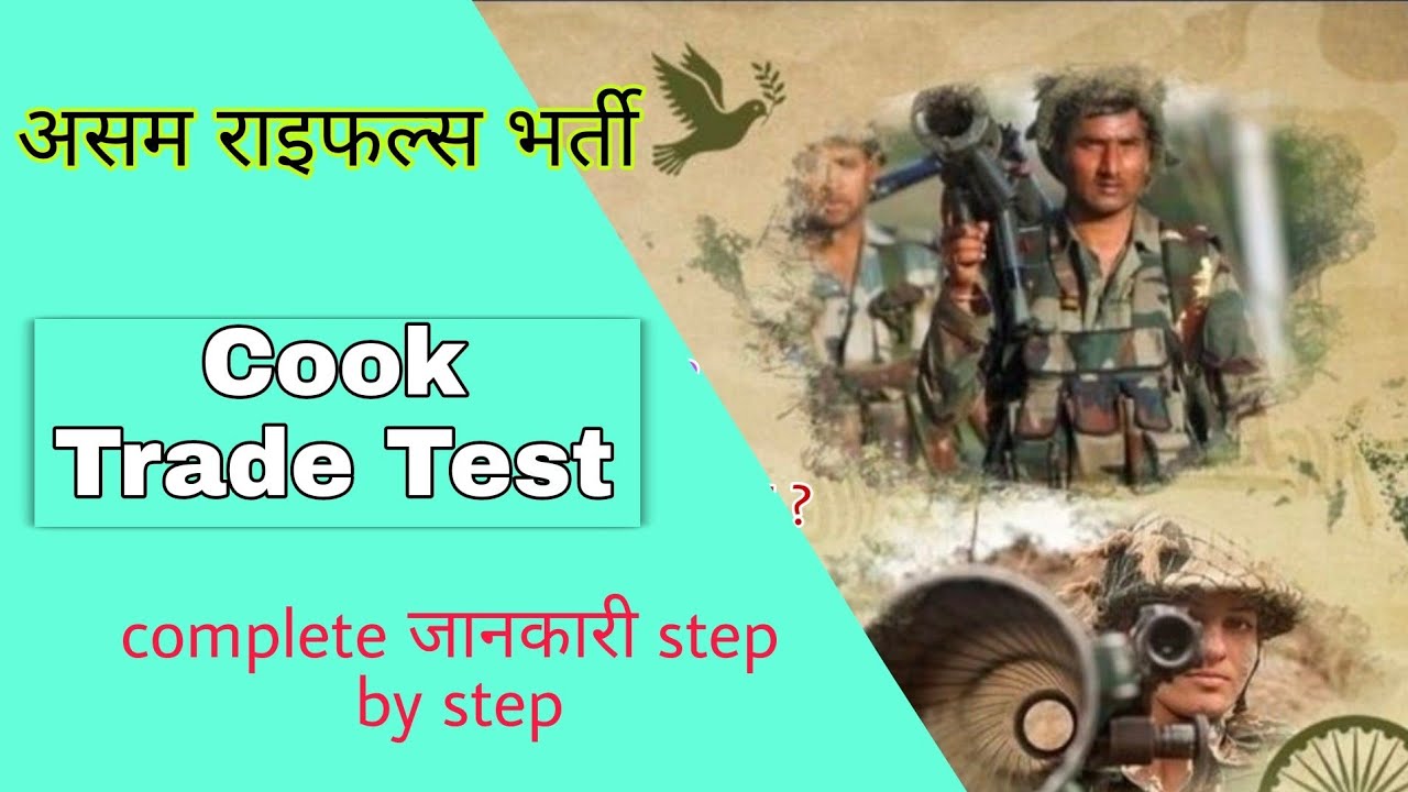 Assam Rifles Cook Trade test || Assam Rifles Cook Trade test kaise hoga || cook trade test video