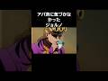 アバ茶に気づかなかったジョルノ #ショート