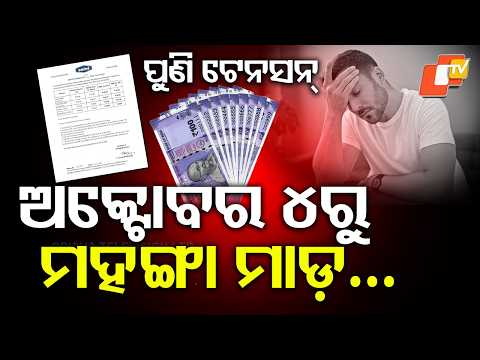 ପୁଣି ବଢିଲା ଖର୍ଚ୍ଚ... | OMFED Milk Price Hike From October 4 | Milk Gets Costlier in Odisha