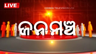 Live | ଜନମଞ୍ଚ | Janamancha | 25th May 2024 | OTV